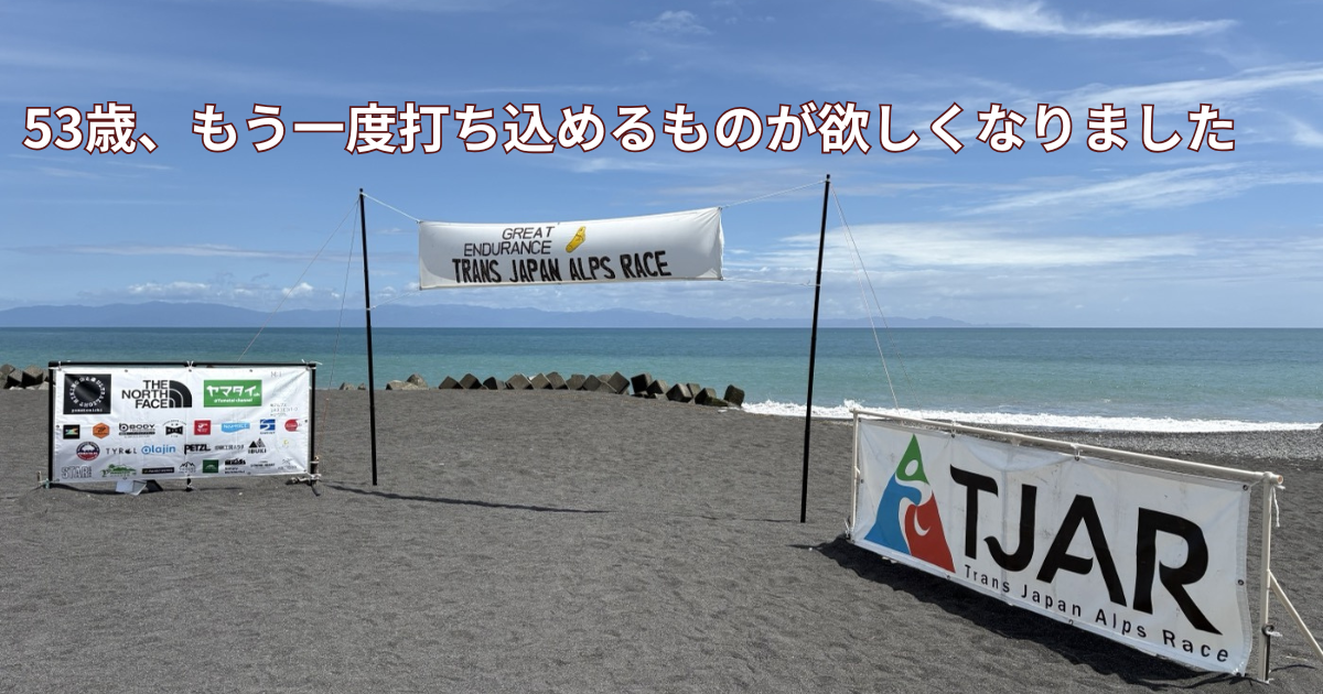 TJARのゴール地点。浜辺に張られた帆と看板
