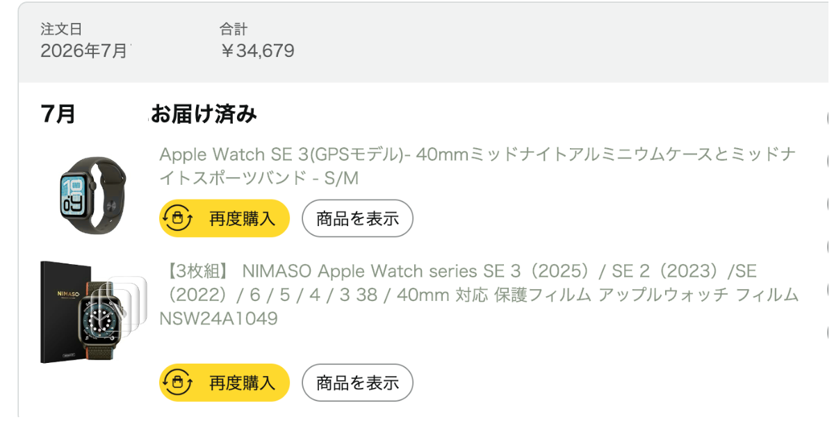Amazonの注文履歴。合計34,679円