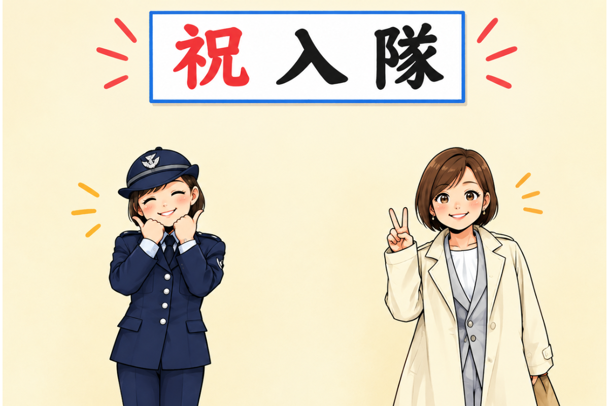 「祝 入隊」の看板の前で自衛官の娘と記念撮影する母親のイラスト